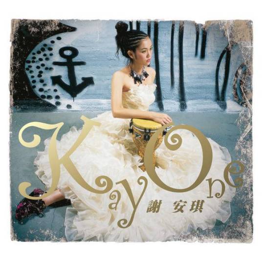 Kay One（2005年谢安琪发行的专辑）