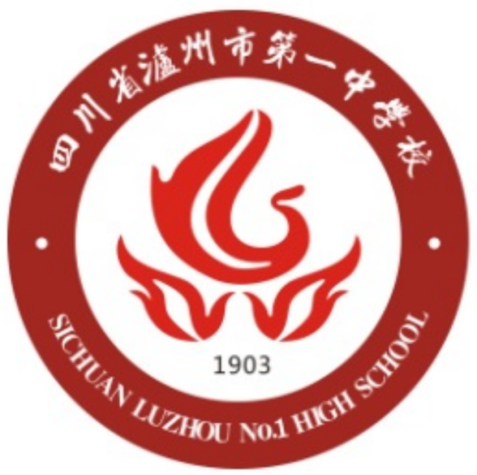 四川省泸州市第一中学校