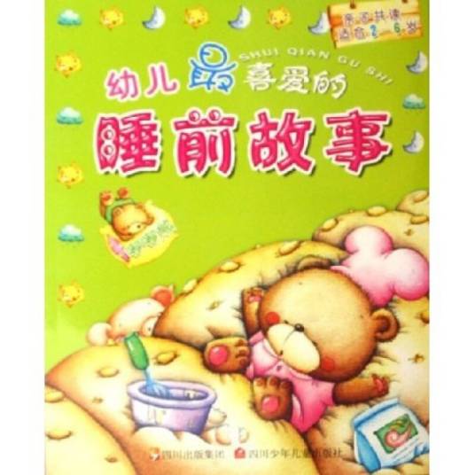 幼儿最喜爱的睡前故事：嘟嘟熊（亲子共读适合2-6岁）