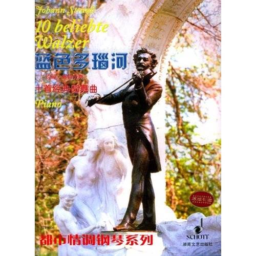 十首经典圆舞曲