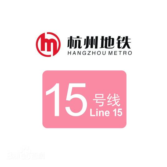 杭州地铁15号线