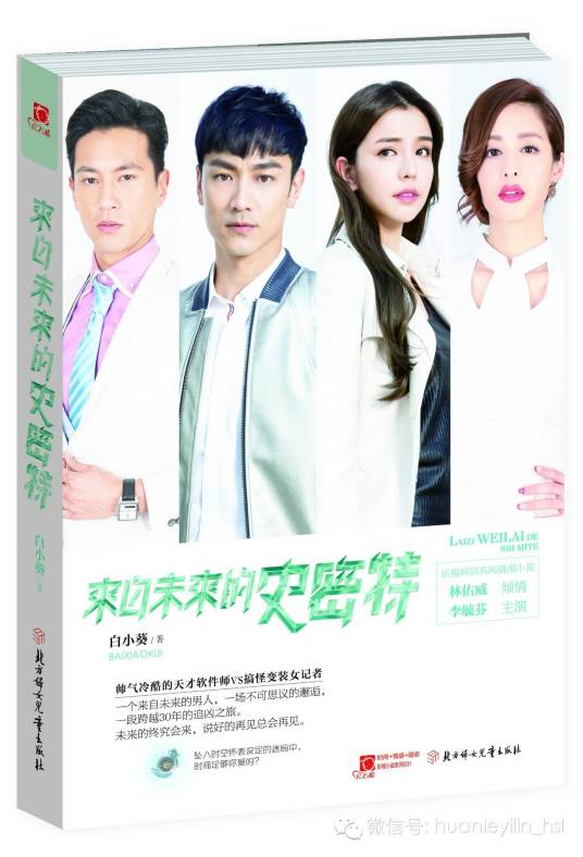 来自未来的史密特（2015年北方妇女儿童出版社出版的图书）