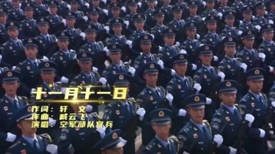 十一月十一日