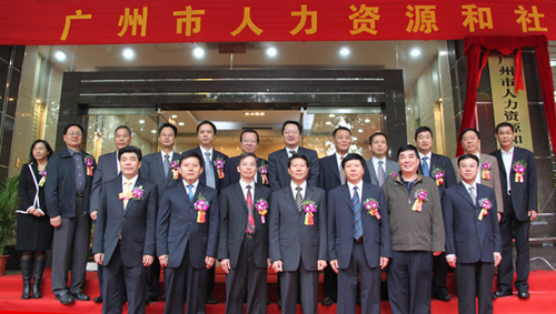 广州市劳动保障信息中心