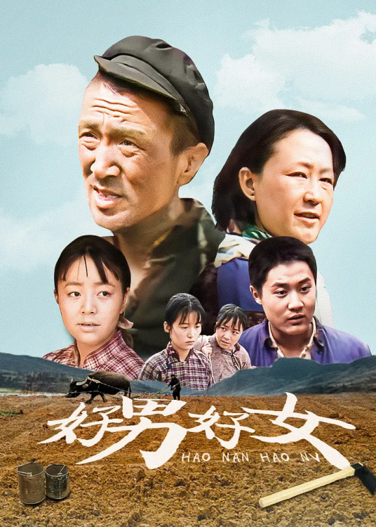 好男好女（1989年唐果执导的电视剧）