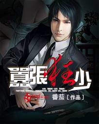 嚣张狂少（番茄创作的网络小说）
