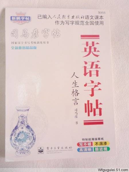 司马彦字帖·英语字帖