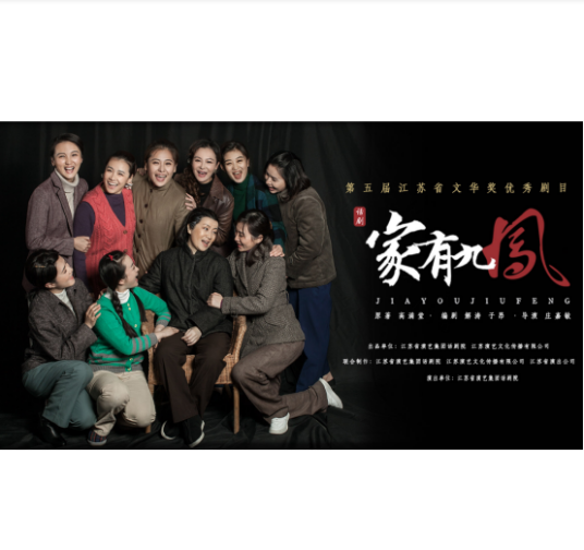 家有九凤（话剧）