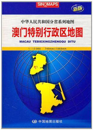 澳门特别行政区地图