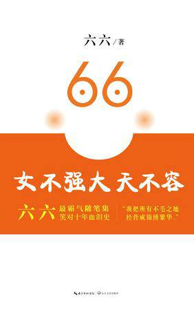女不强大天不容（2013年长江文艺出版社出版的图书）