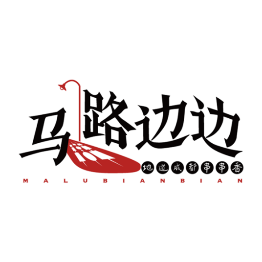 马路边边