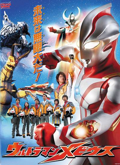 梦比优斯奥特曼（日本2006年佐野智树等执导的科幻动作剧）