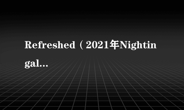 Refreshed（2021年Nightingale Lofi演唱的歌曲）