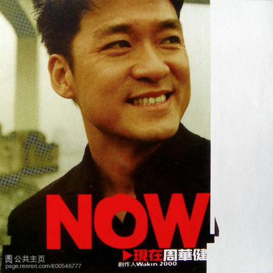鬼迷心窍（1999年周华健演唱歌曲）