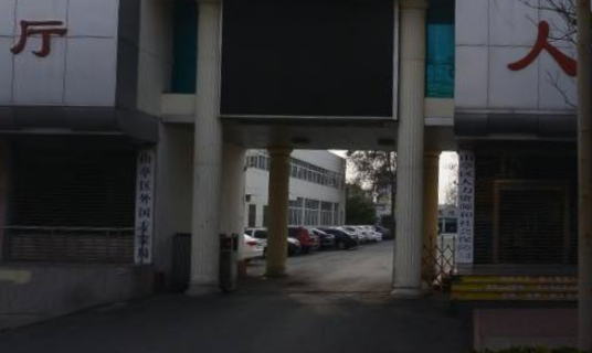 山亭区人力资源和社会保障局