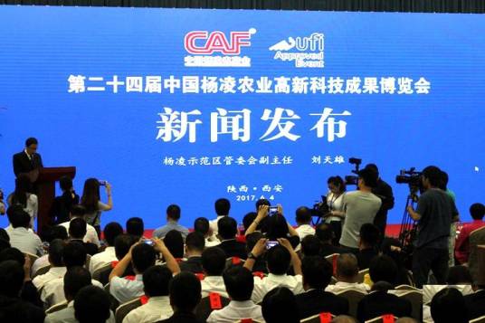 第二十四届中国杨凌农业高新科技成果博览会