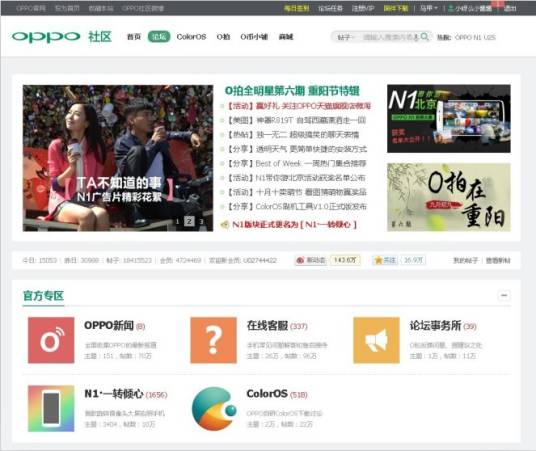 oppo社区