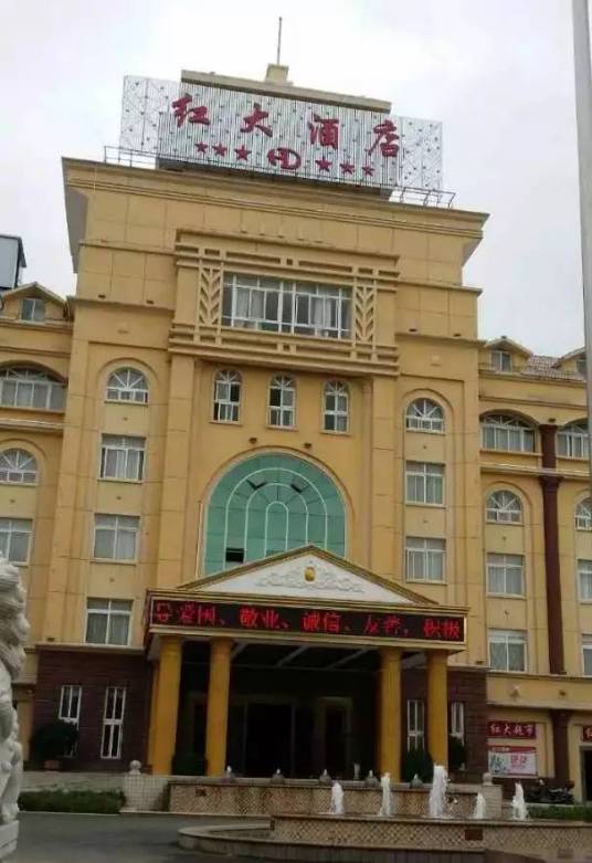 蒙自红大酒店