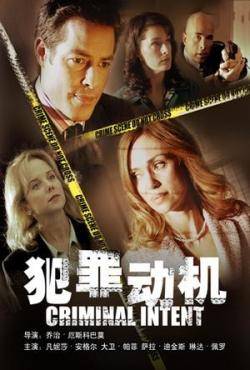 犯罪动机（2005年美国电影）