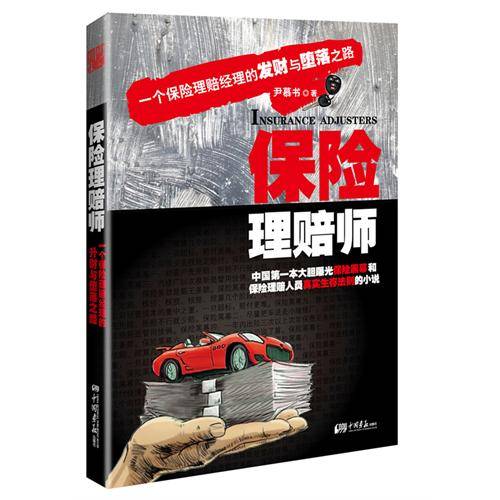 保险理赔师