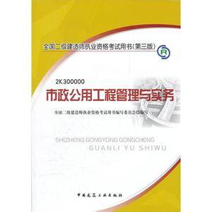 市政公用工程管理与实务（2011年中国建筑工业出版社出版的图书）