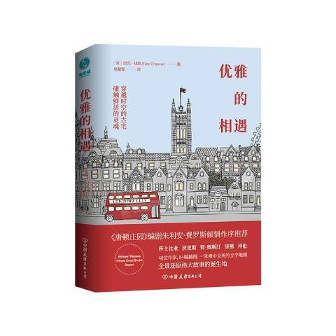优雅的相遇：穿越时空的古宅，碰触鲜活的灵魂