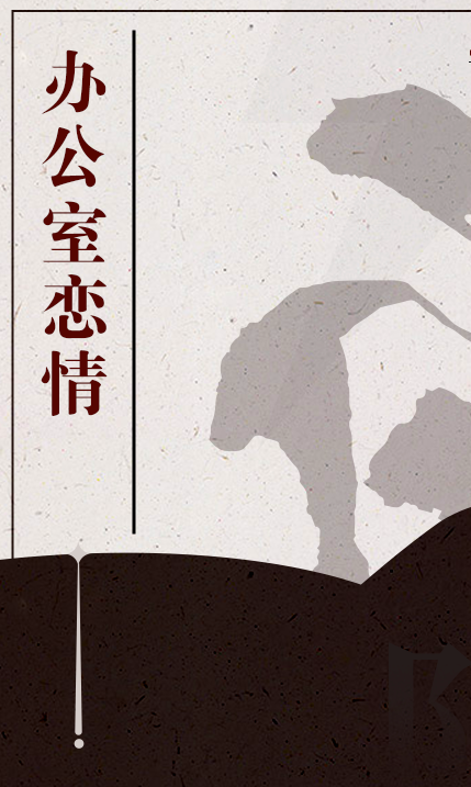 办公室恋情（1999年林立出版社出版的图书）