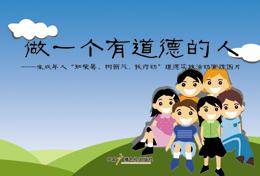 做一个有道德的人（2008年中国广播电视出版社出版的图书）