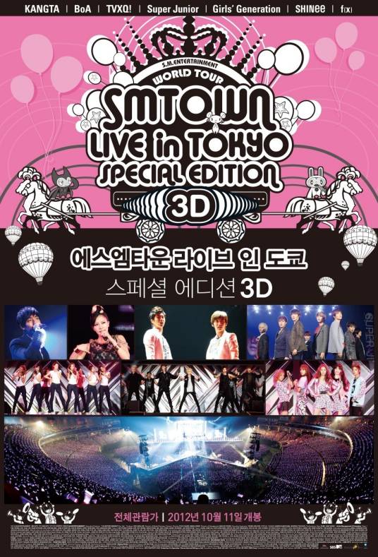 SMTOWN东京特别巡演3D