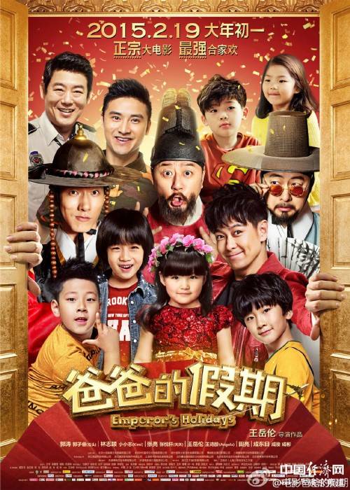 爸爸的假期（张悦轩、小小志、郭子睿、王诗龄演唱歌曲）