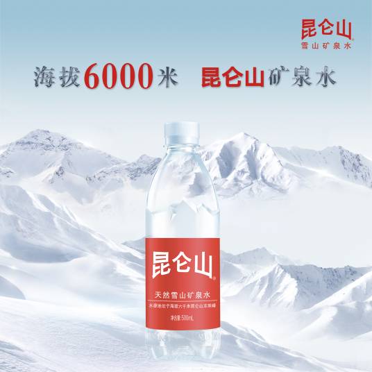 昆仑山矿泉水