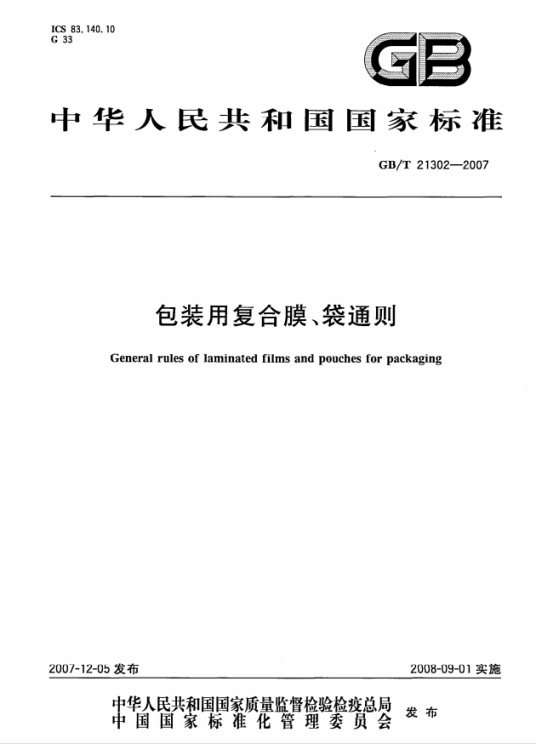 包装用复合膜、袋通则