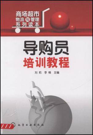 导购员培训教程