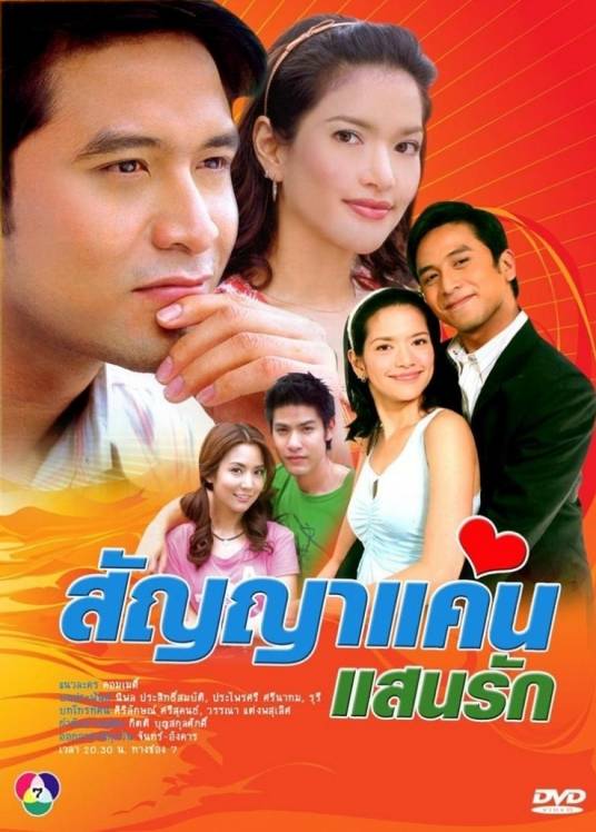 欢喜冤家（2006年泰国电视剧）