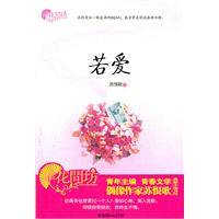 若爱（2011年朝华出版社出版的图书）