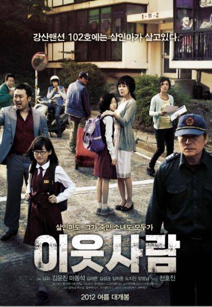邻居（韩国2012年金辉执导的惊悚犯罪片）