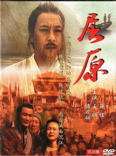 屈原（1999年蒋恺主演的电视剧）