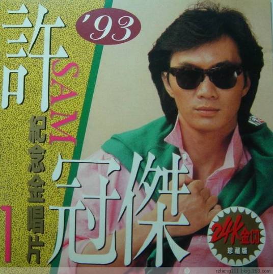 打雀英雄传（1976年许冠杰演唱的粤语歌曲）