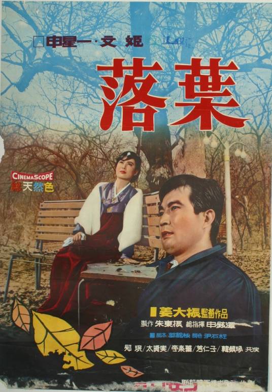 落叶（韩国1968年康大镇执导的爱情、剧情类电影）