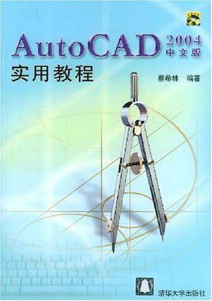 AutoCAD2004（中文版）