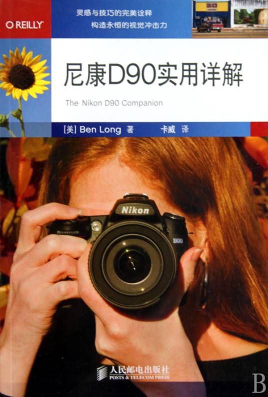 尼康D90实用详解