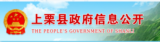 上栗县政府办