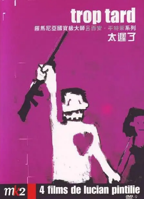 太晚（一部由Lucian Pintilie执导的影片）
