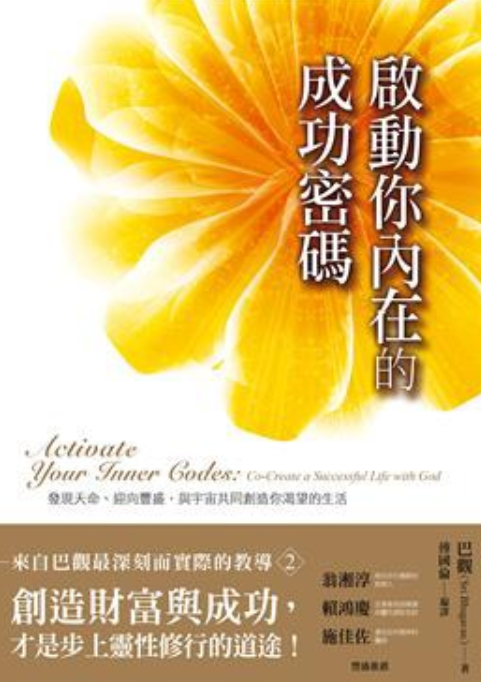 启动你内在的成功密码