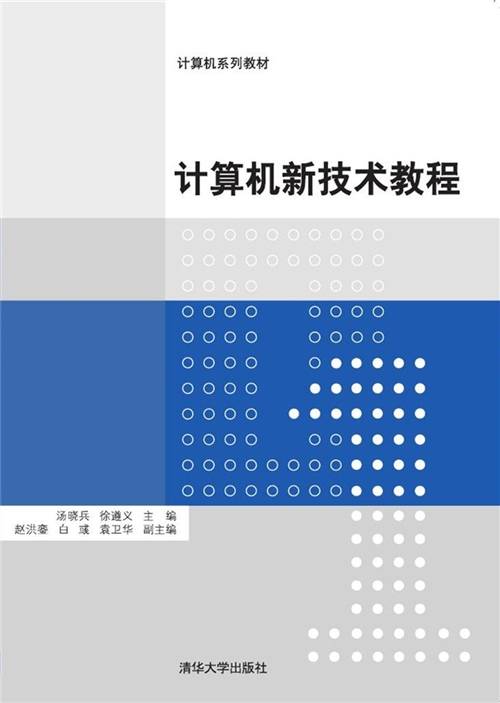 计算机新技术教程