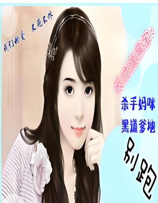 天才腹黑宝杀手妈咪黑道爹地别跑