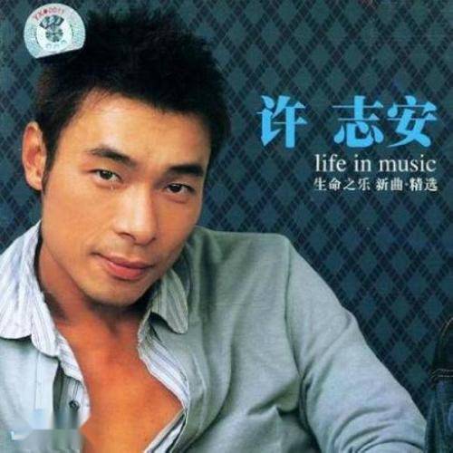 前路（许志安演唱的歌曲）