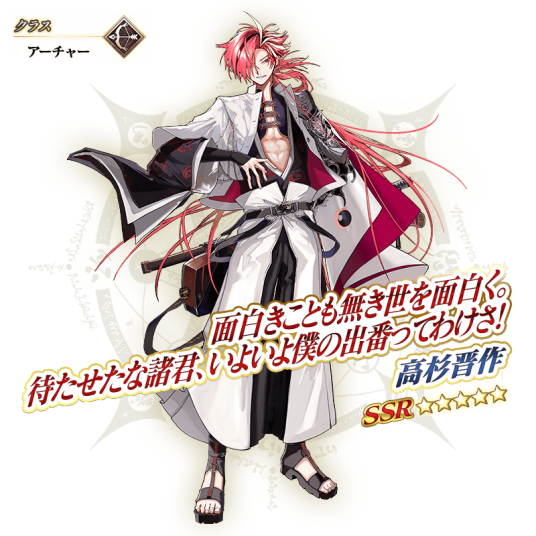 高杉晋作（手机游戏《Fate/Grand Order》中的五星弓兵）