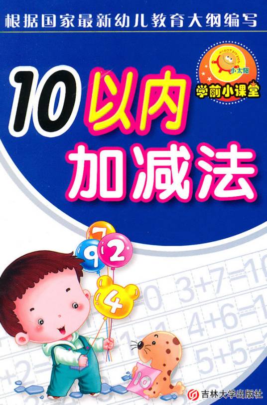 10以内加减法