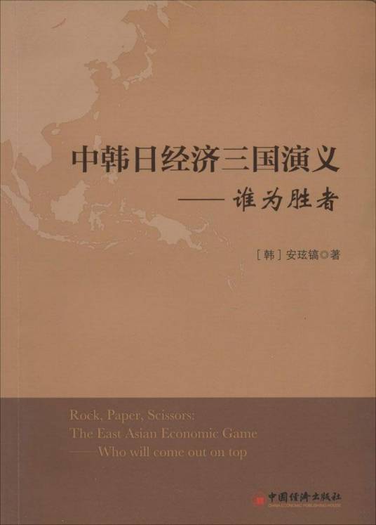 中韩日经济三国演义：谁为胜者